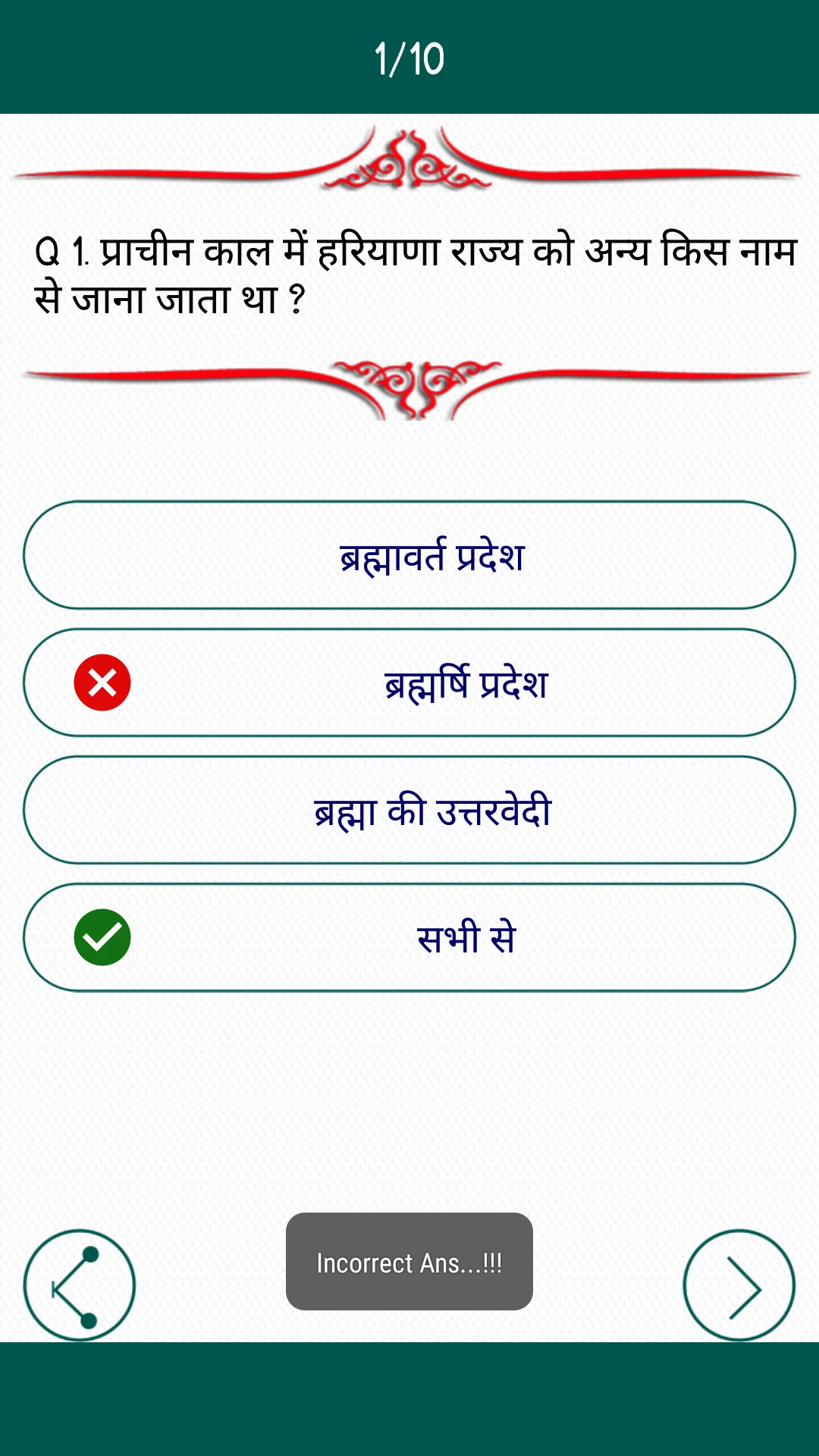 Haryana GK In Hindi screenshot