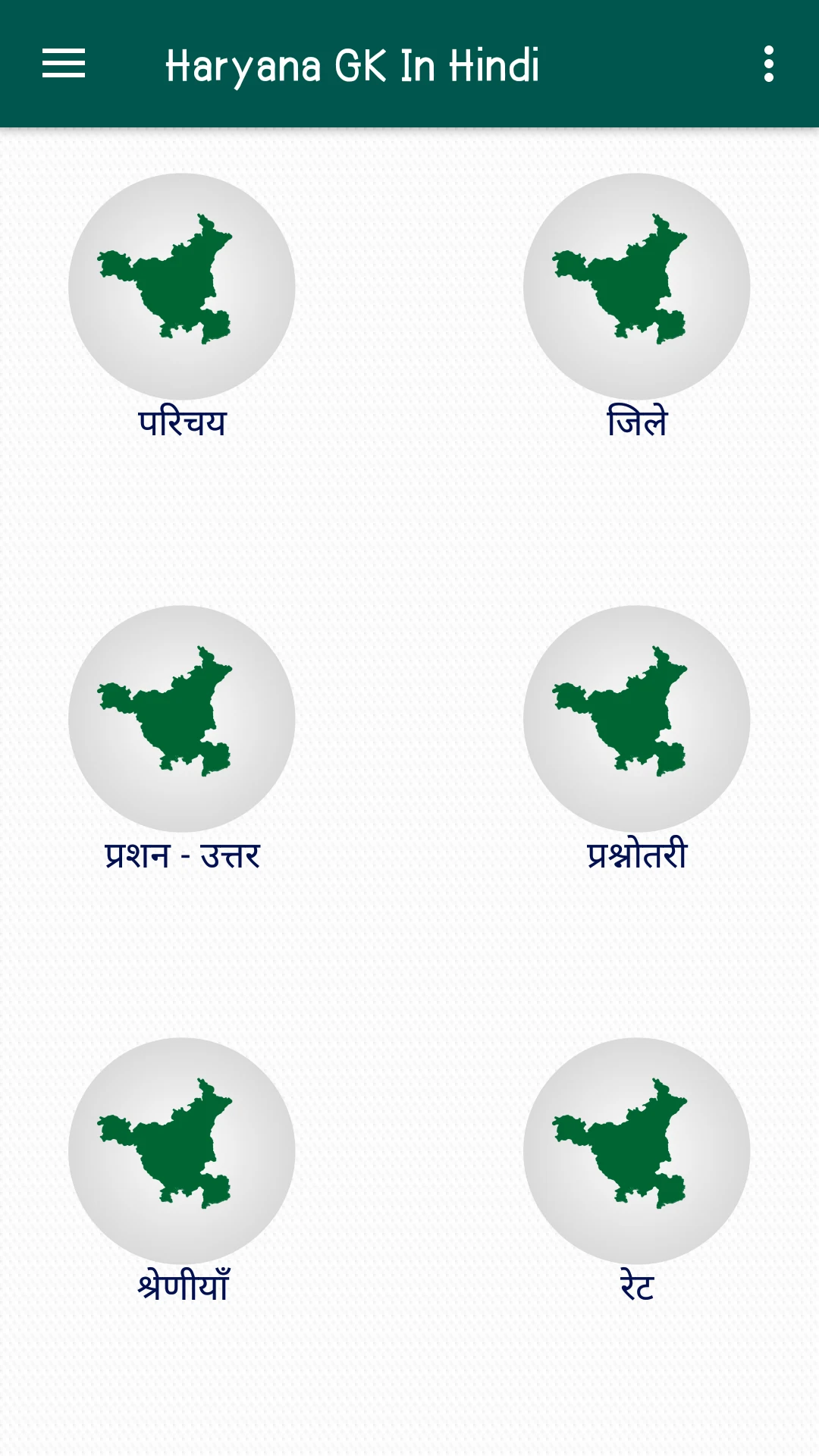 Haryana GK In Hindi screenshot